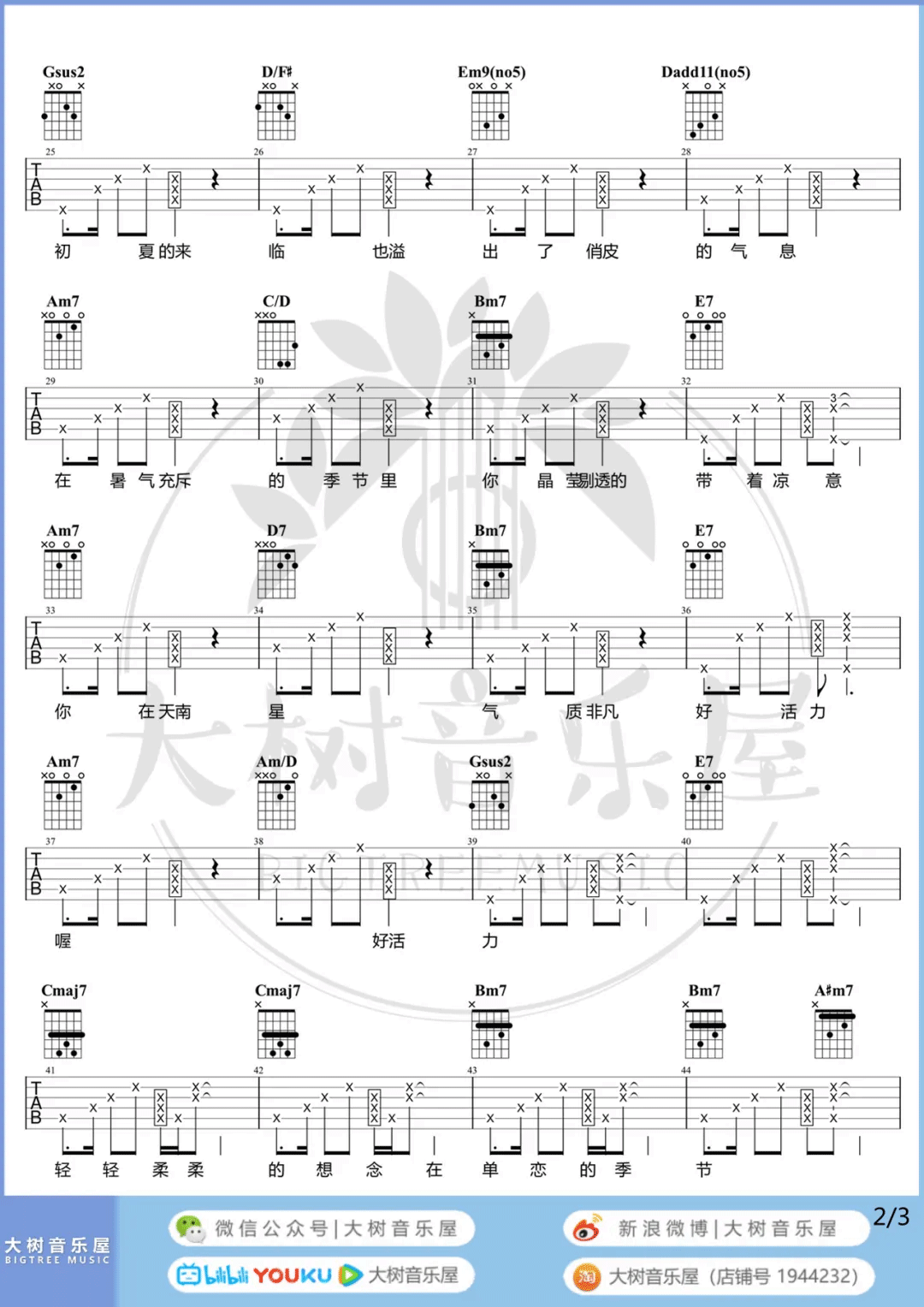 海芋恋吉他谱_萧敬腾__海芋恋_G调六线谱_吉他弹唱教学