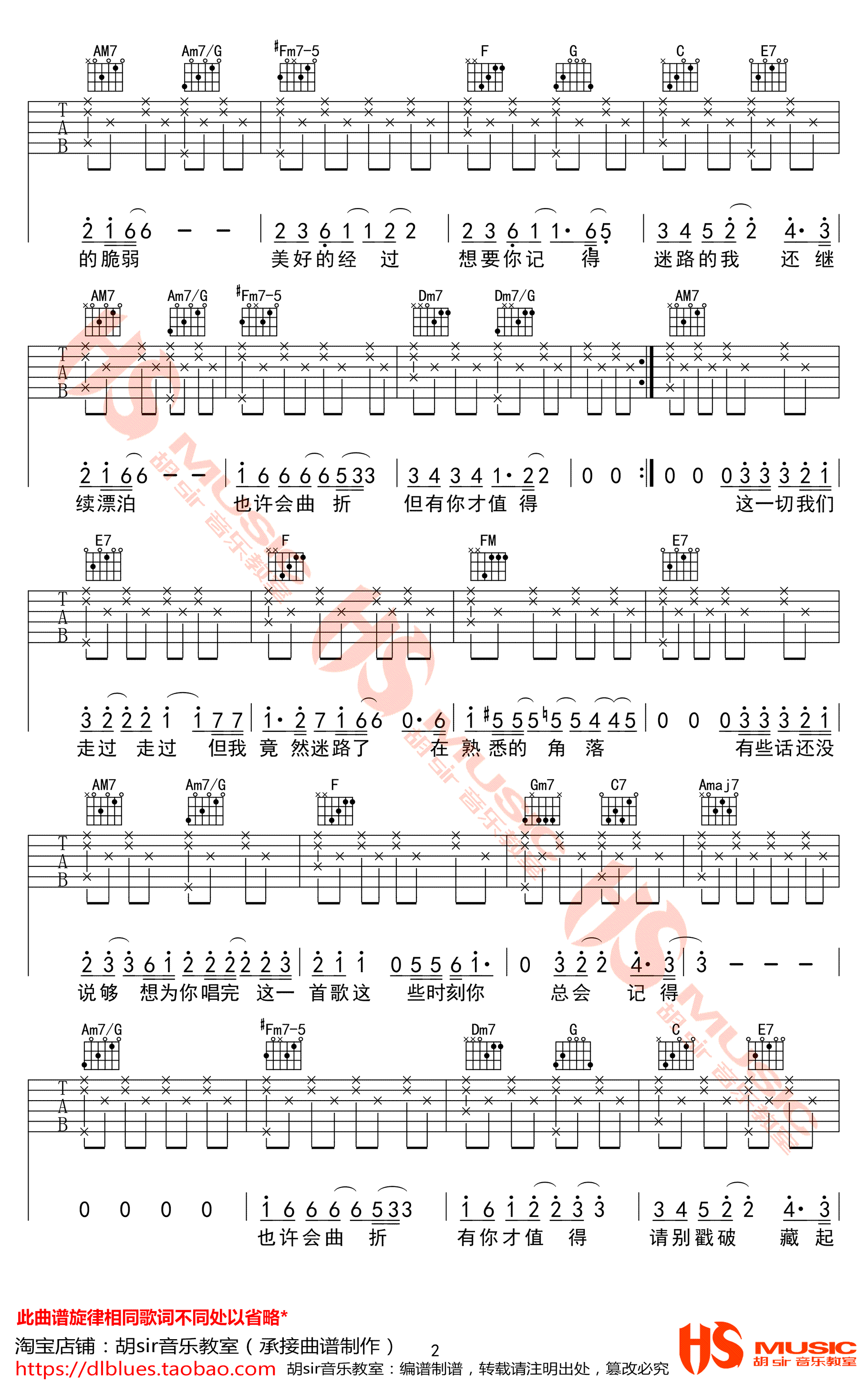 鹿晗_时间停了_吉他谱_C调六线谱_高清图片谱