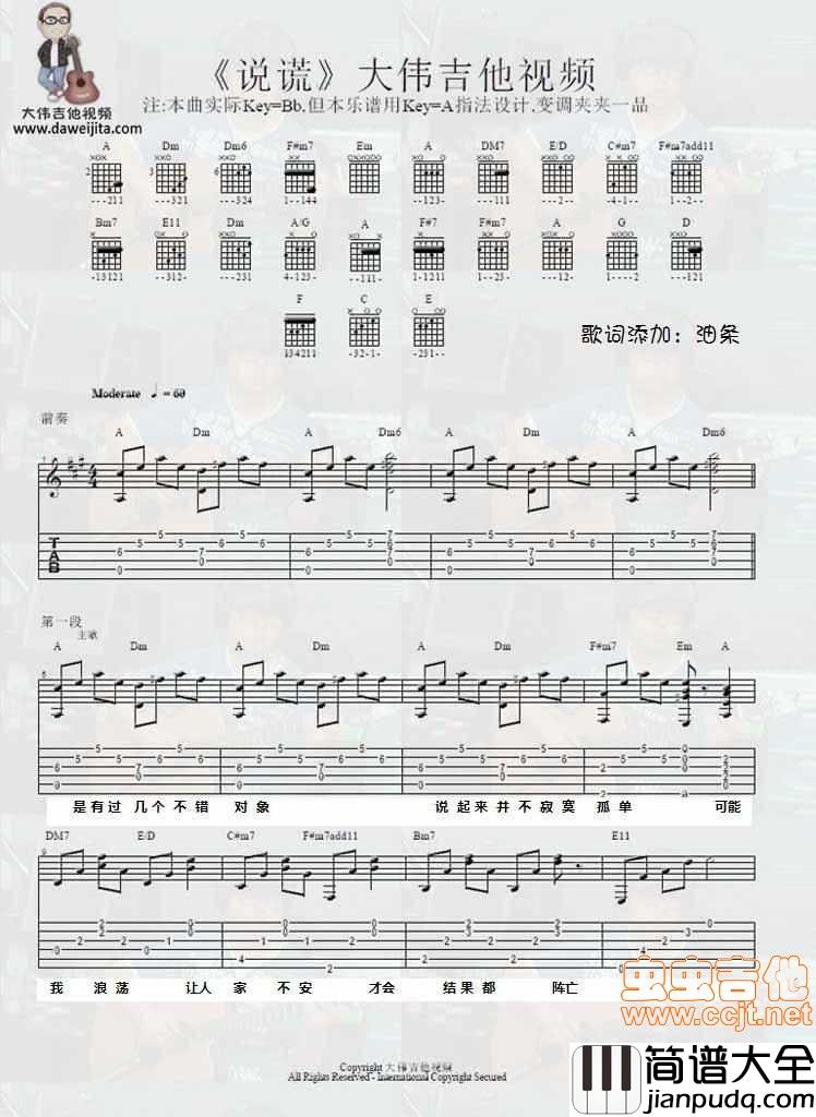 说谎|林宥嘉(大伟老师带歌词版)|吉他谱|图片谱|高清|林宥嘉