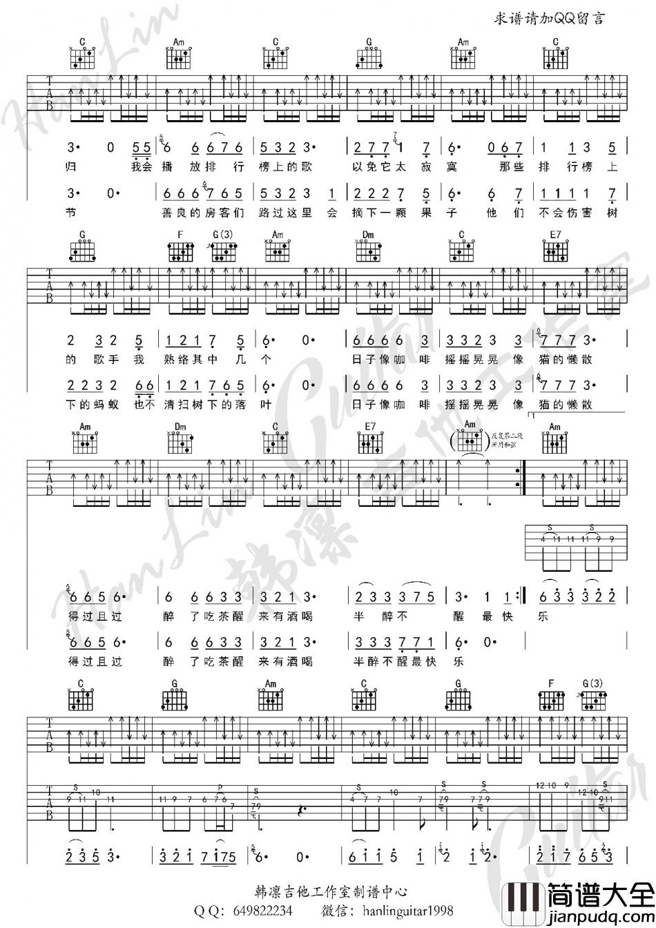 曹槽_无忧房客_吉他谱_Guitar_Music_Score