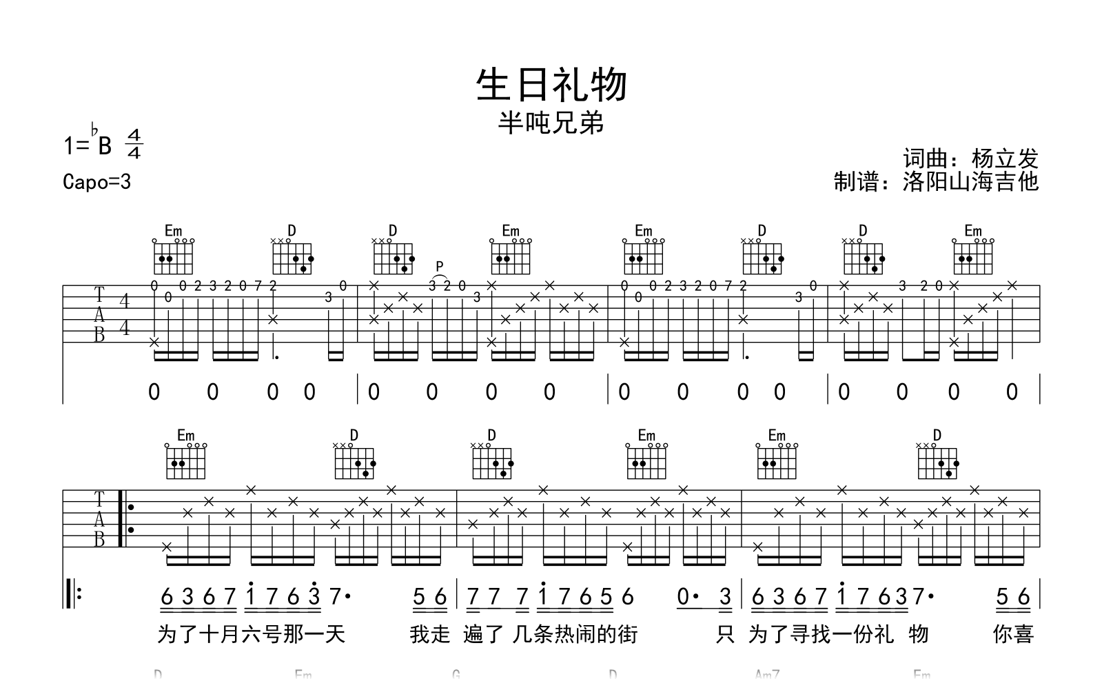 半吨兄弟_生日礼物_吉他谱_G调弹唱谱_高清版
