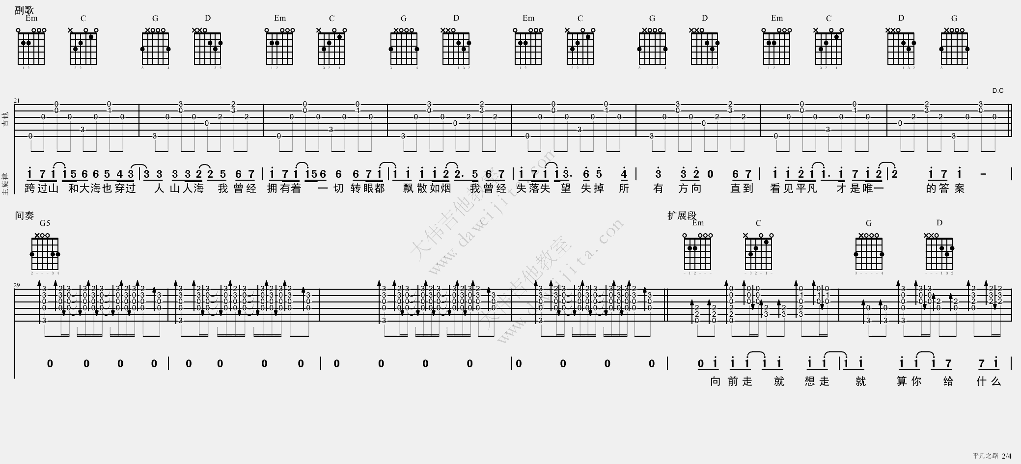 朴树_平凡之路_吉他谱(A调)_Guitar_Music_Score