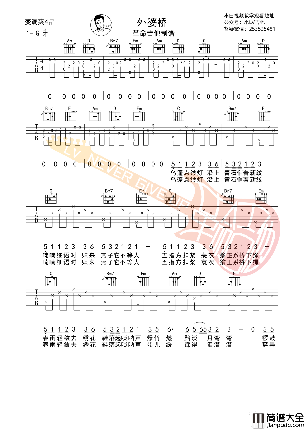 外婆桥吉他谱_任然_G调指法版弹唱吉他谱