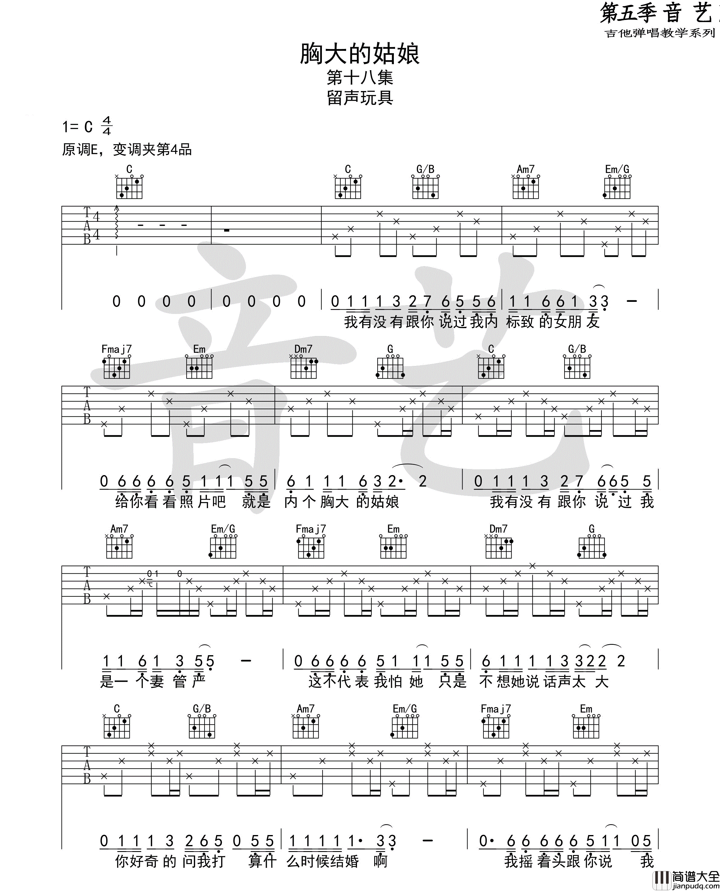 胸大的姑娘_留声玩具_C调六线谱完整版_吉他谱_阿冗_吉他图片谱_高清