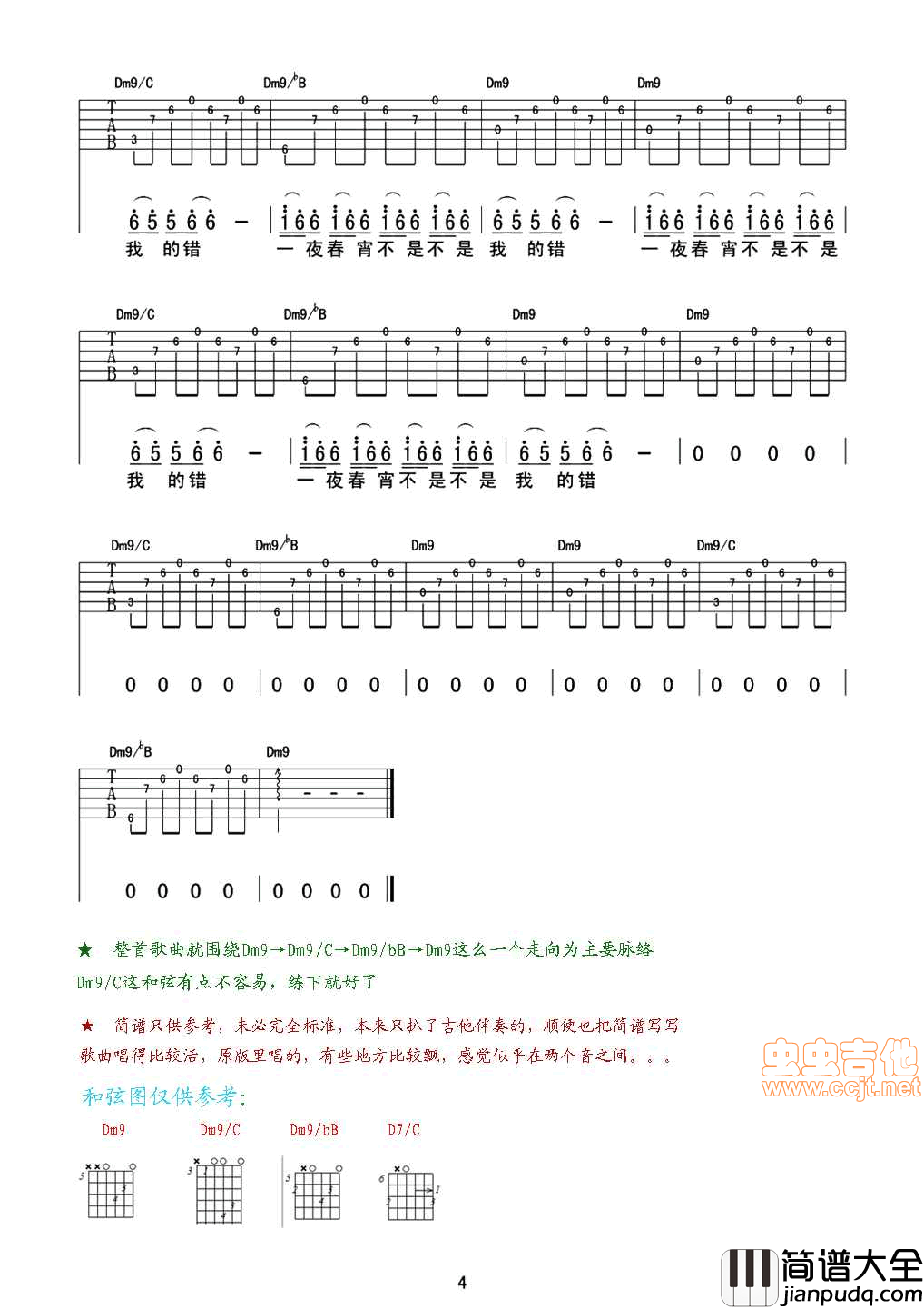 嫁衣|吉他谱|图片谱|高清|幸福大街