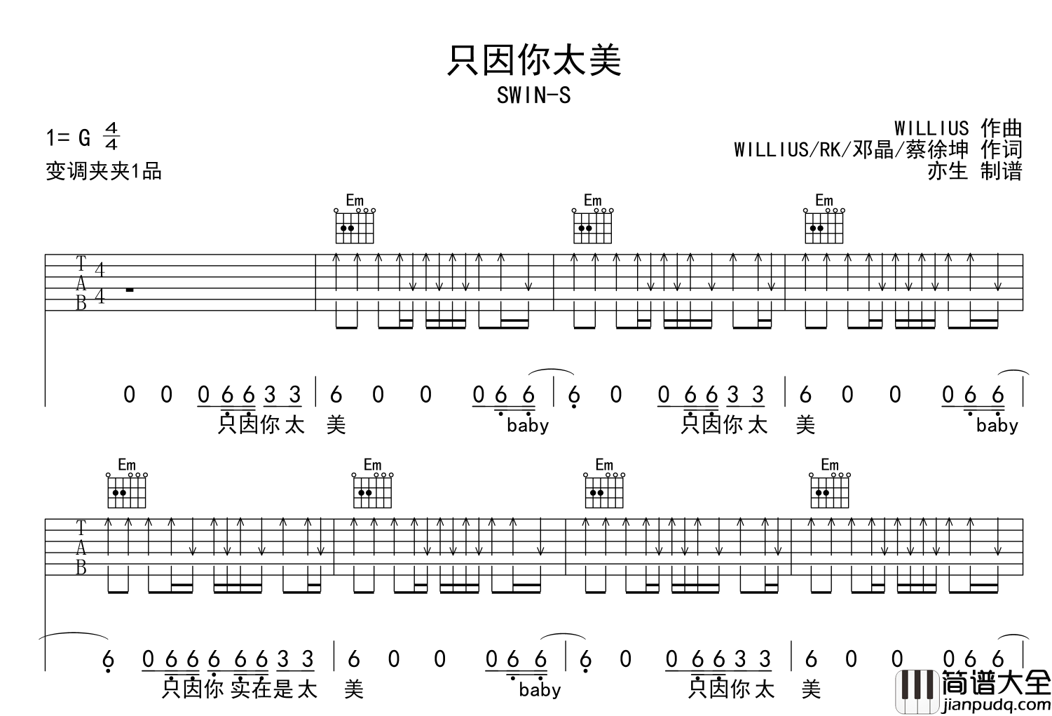 只因你太美吉他谱_SWIN_S_G调原版吉他谱