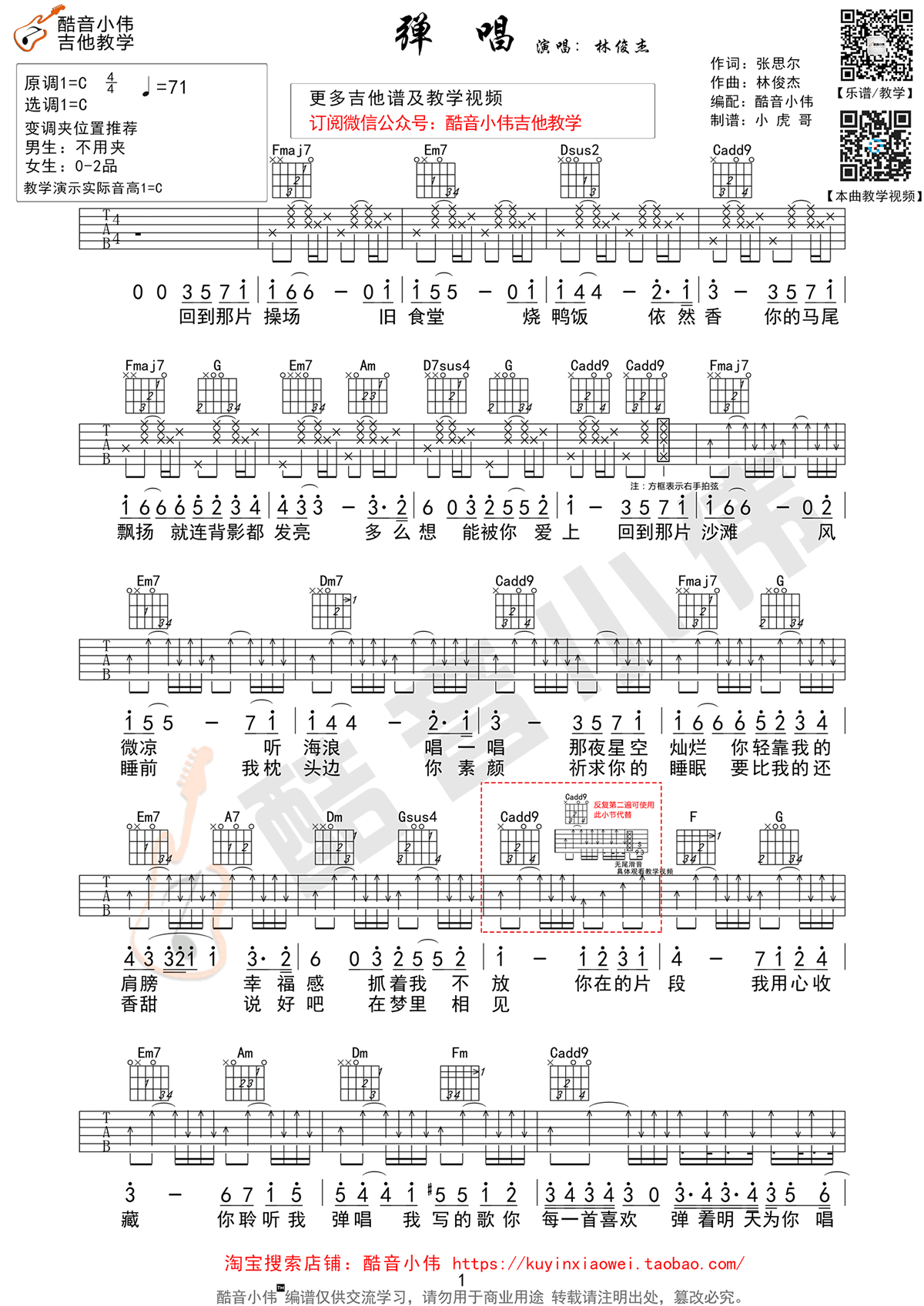 林俊杰_弹唱_吉他谱_C调弹唱谱_高清图片六线谱