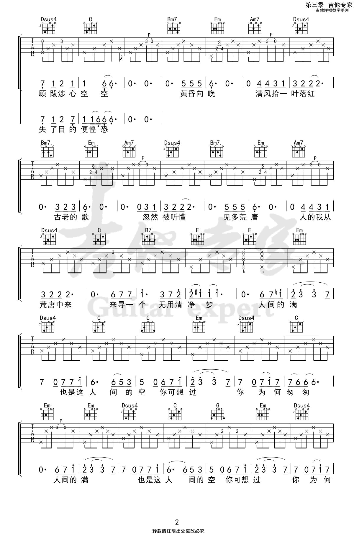 无用清净梦吉他谱_陈鸿宇_G调弹唱谱