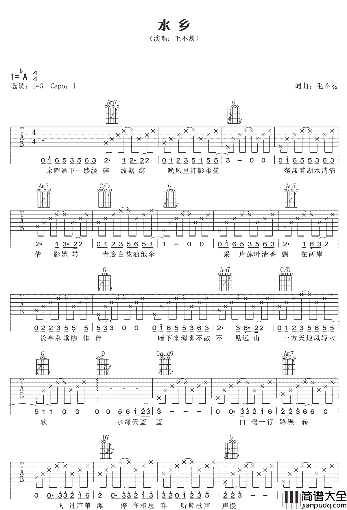 水乡吉他谱_毛不易__水乡_G调简单版弹唱六线谱_高清图片谱
