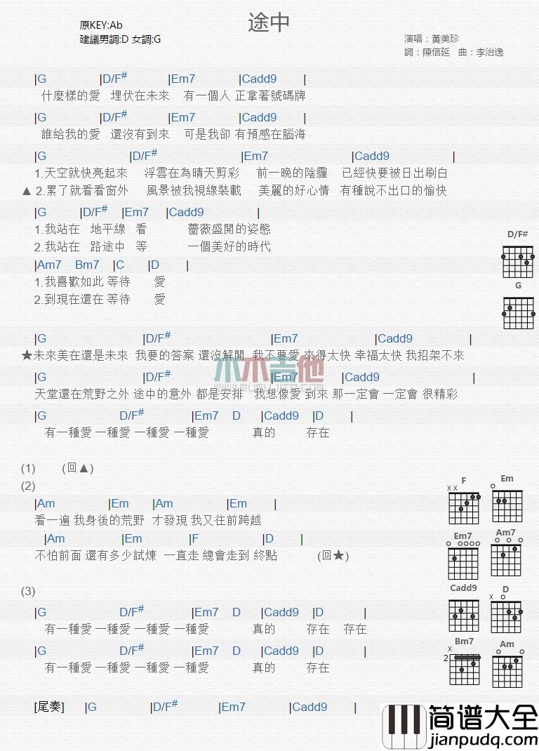 黄美珍_途中_吉他谱_Guitar_Music_Score