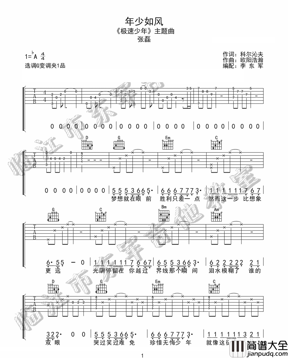 _年少如风_吉他谱_张磊_G调原版弹唱六线谱_高清图片谱