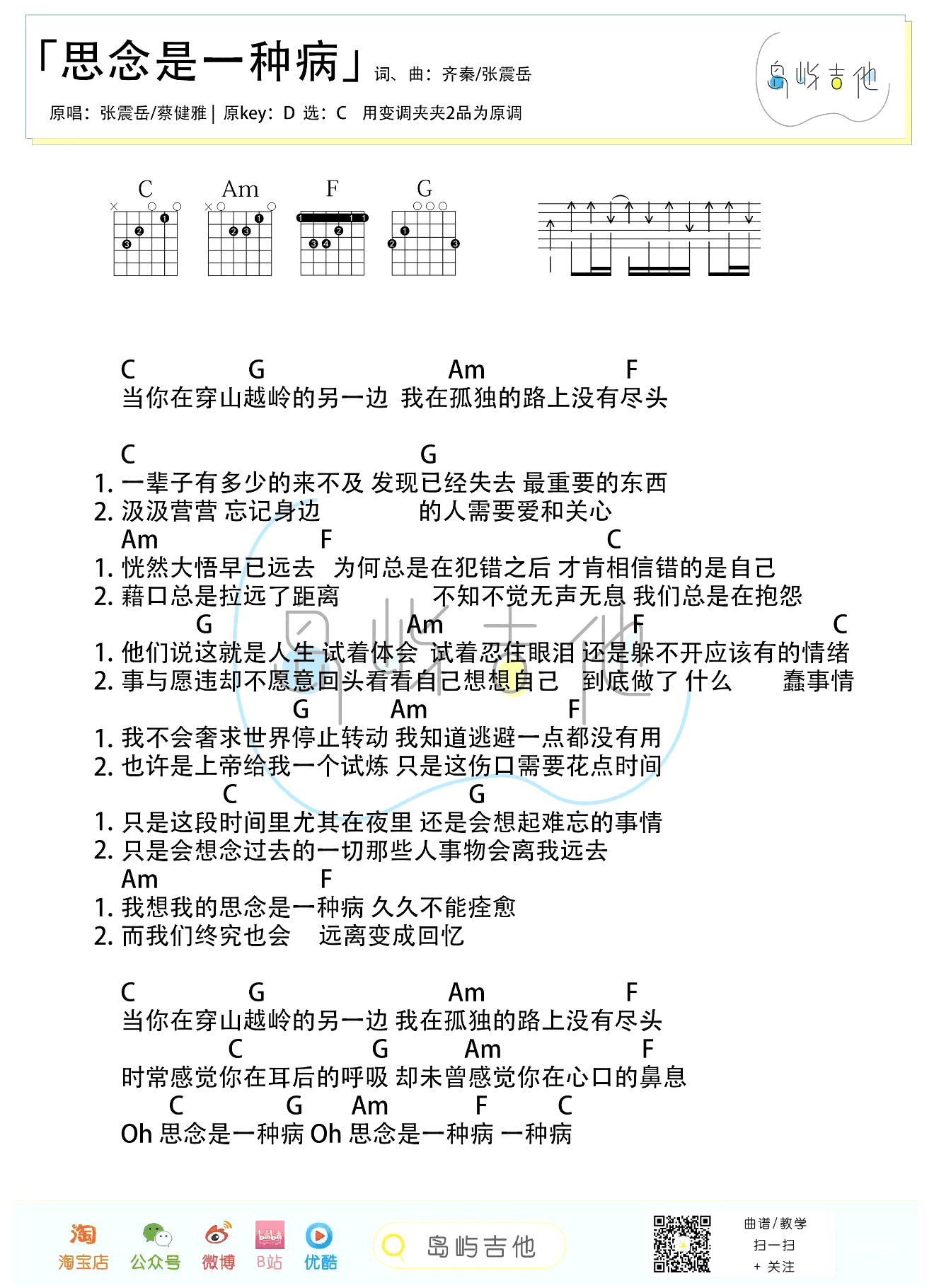 张震岳_思念是一种病_吉他谱