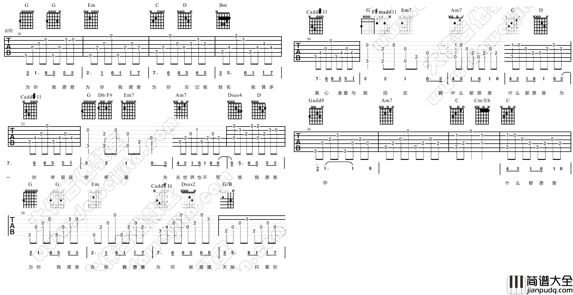 2.jpg 王菲_我愿意_吉他谱(G调)_Guitar_Music_Score