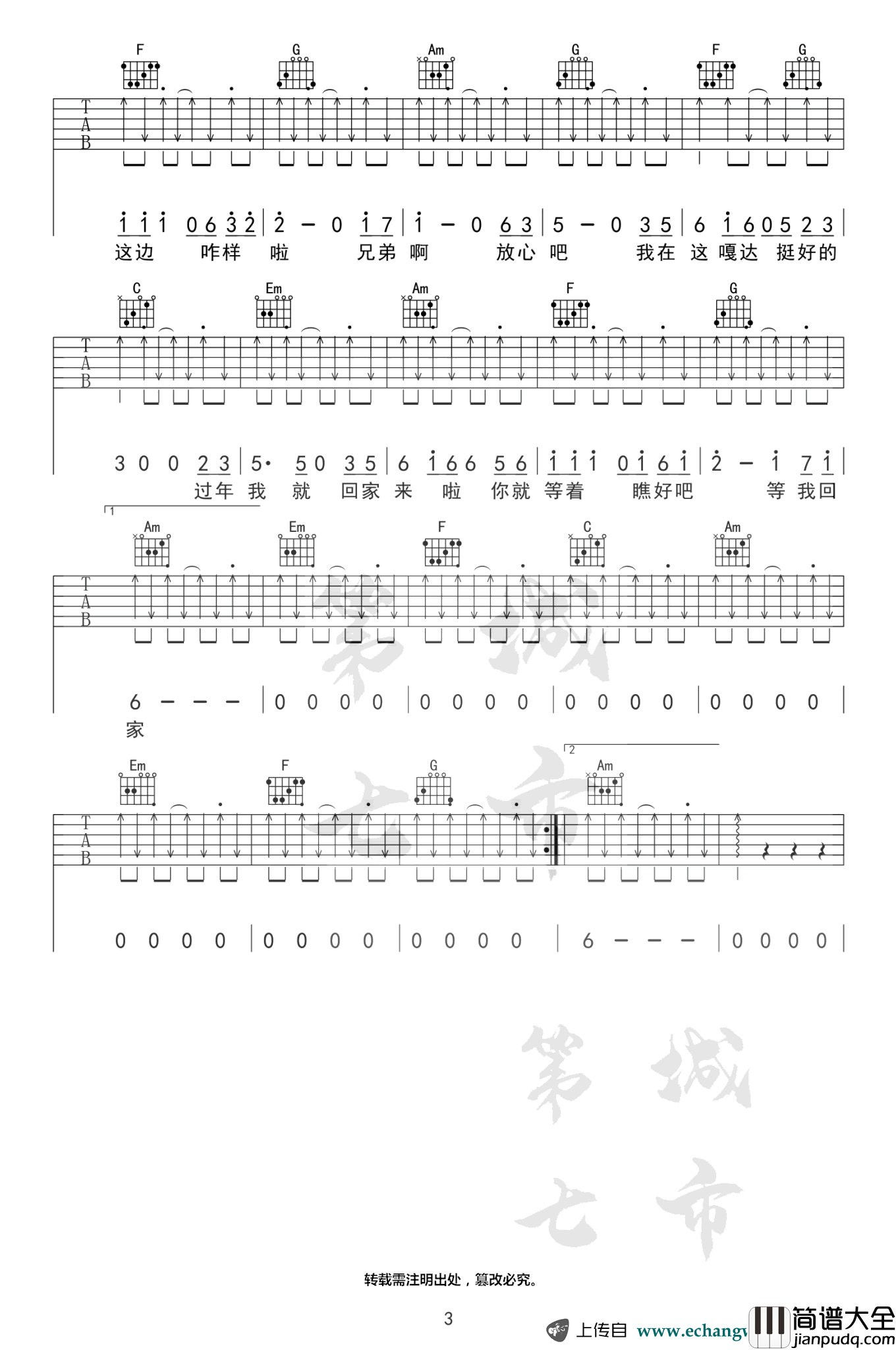 潇公子_兄弟想你了_吉他谱