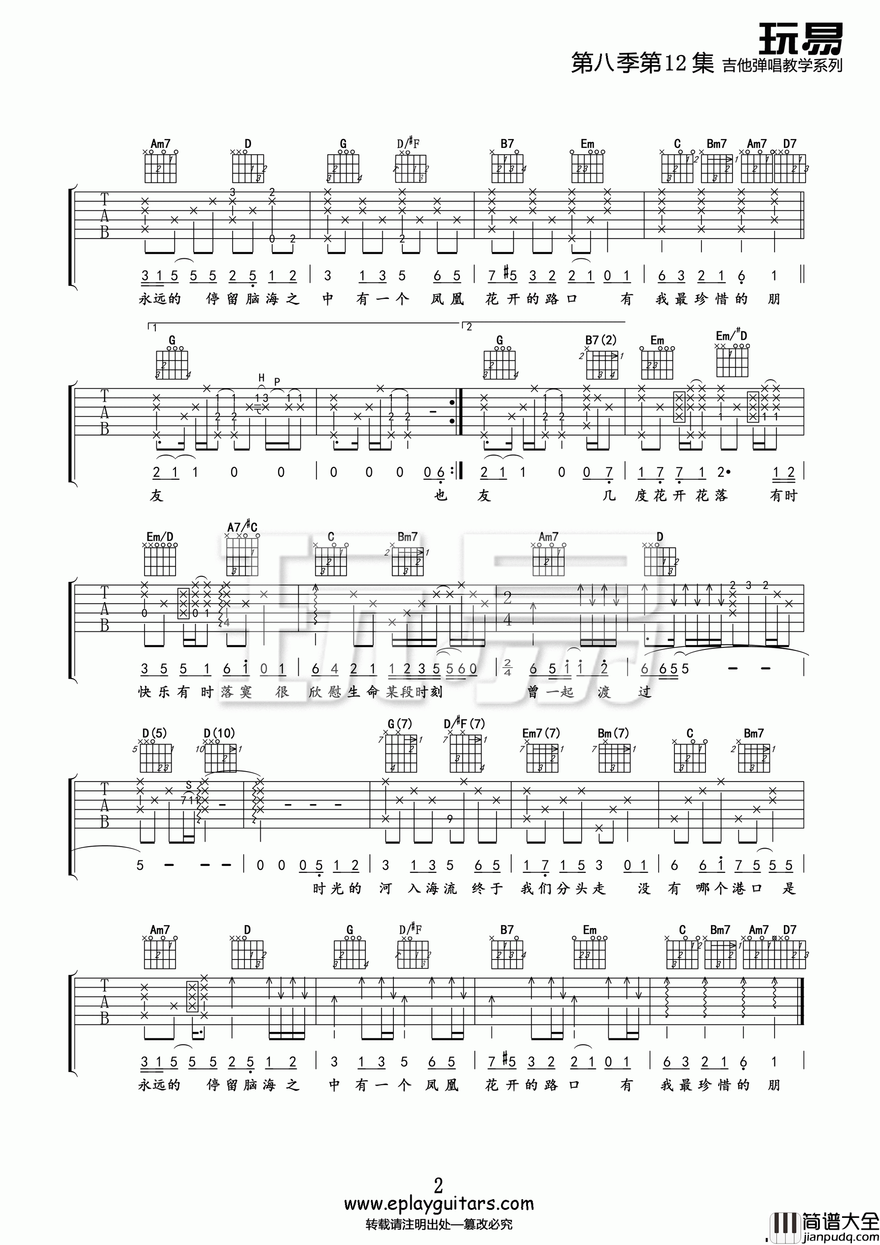 林志炫_凤凰花开的路口_吉他谱_Guitar_Music_Score