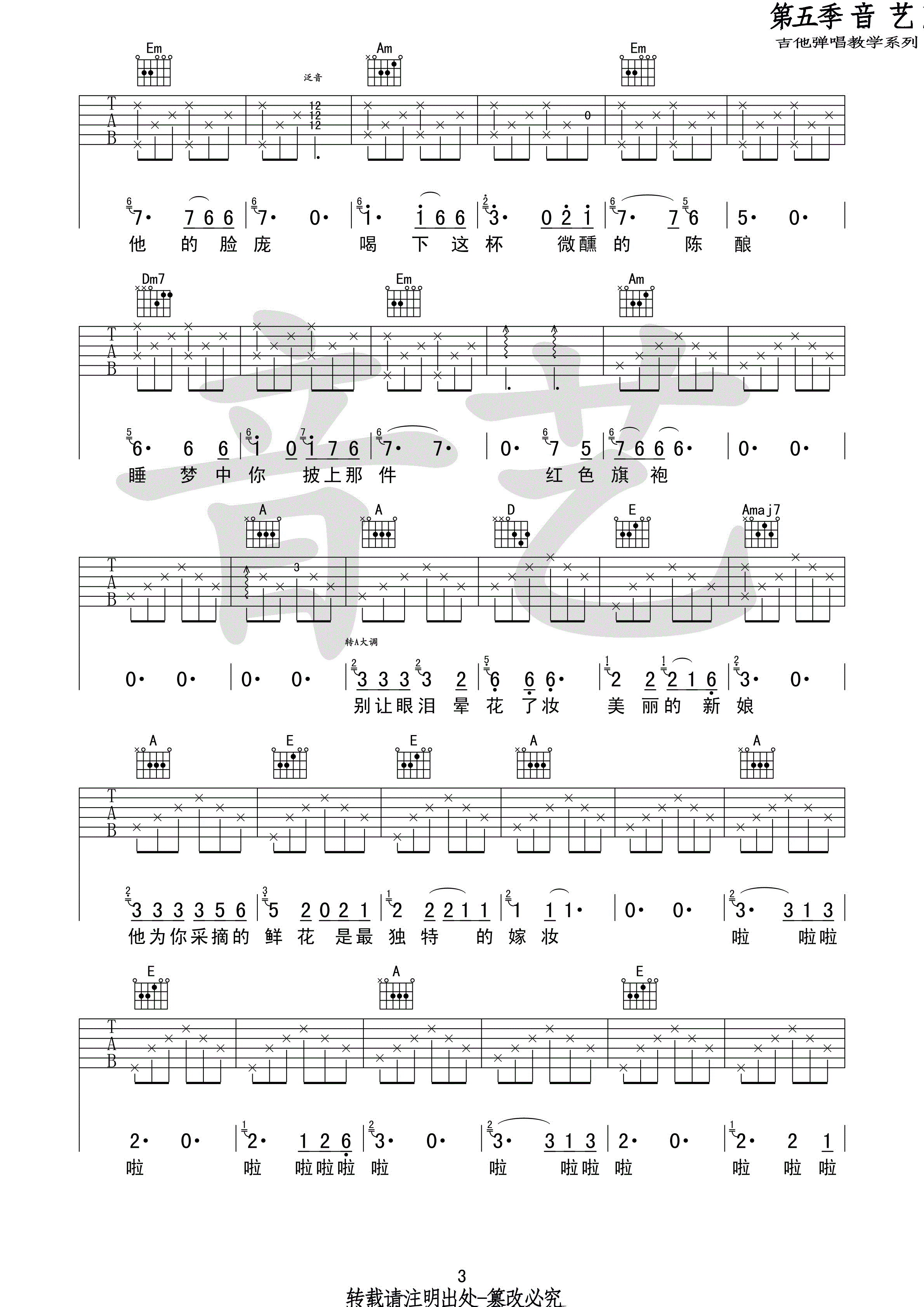 房东的猫_秋酿_吉他谱_Guitar_Music_Score