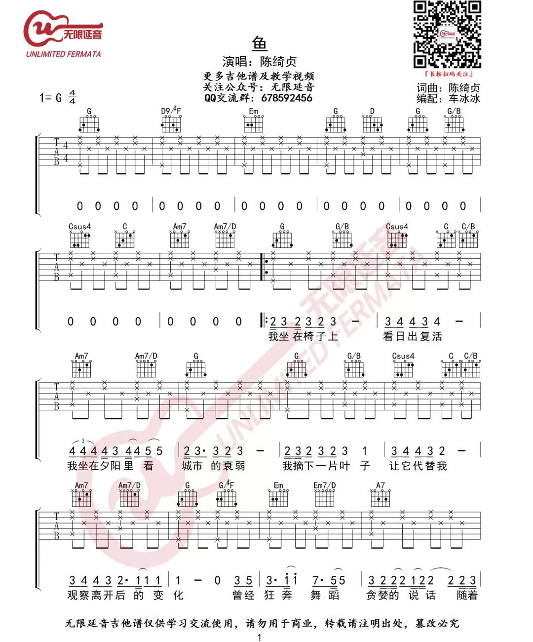 鱼吉他谱_陈绮贞_G调原版编配
