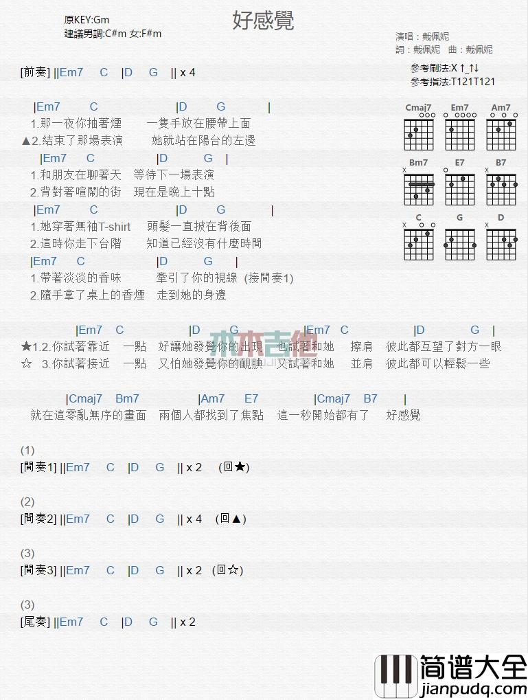 戴佩妮_好感觉_吉他谱_Guitar_Music_Score