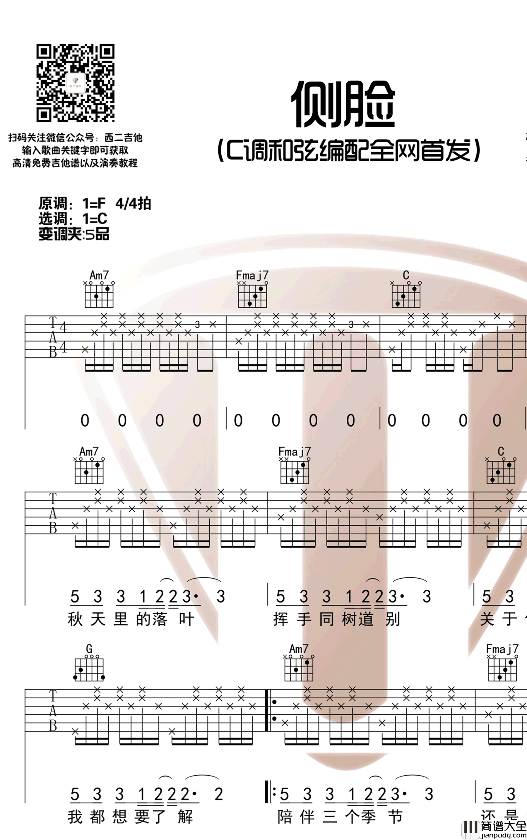 侧脸吉他谱_于果_C调弹唱六线谱_图片谱