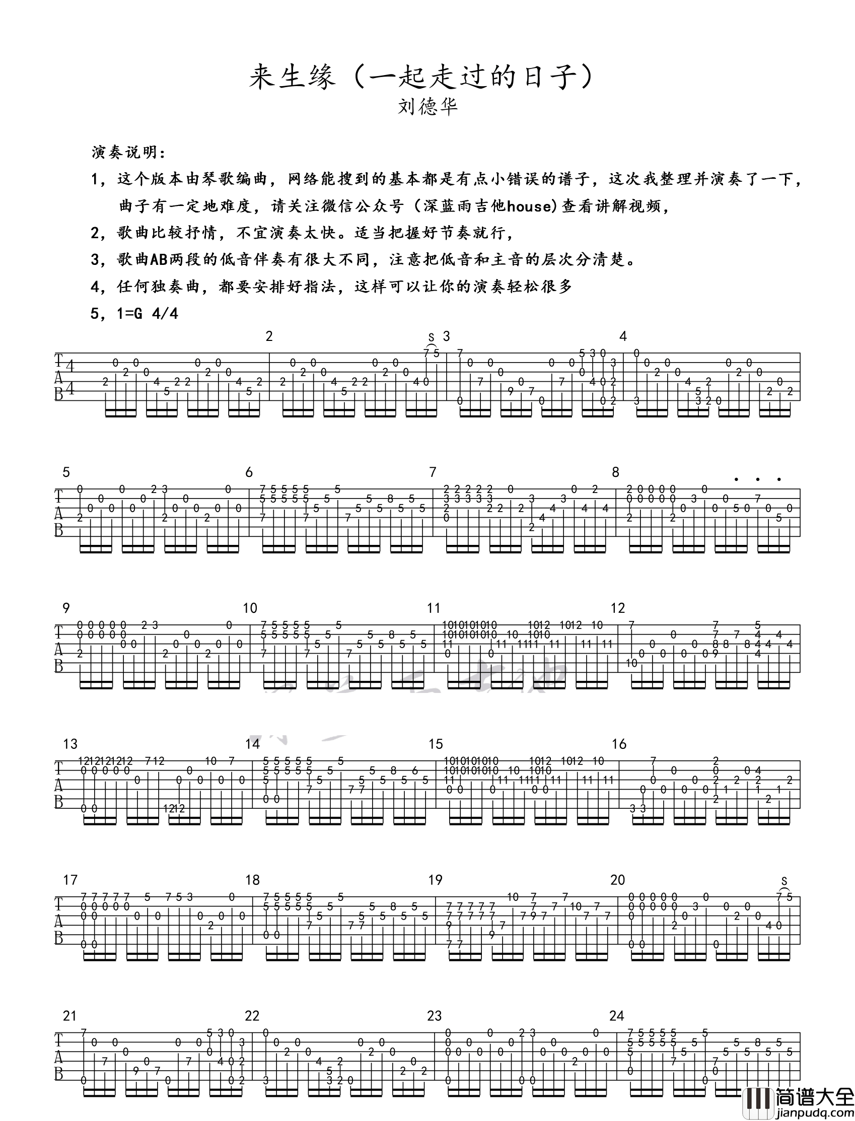 来生缘指弹谱_刘德华_一起走过的日子_吉他独奏谱_图片谱标准版_吉他谱_郑冰冰_吉他图片谱_高清