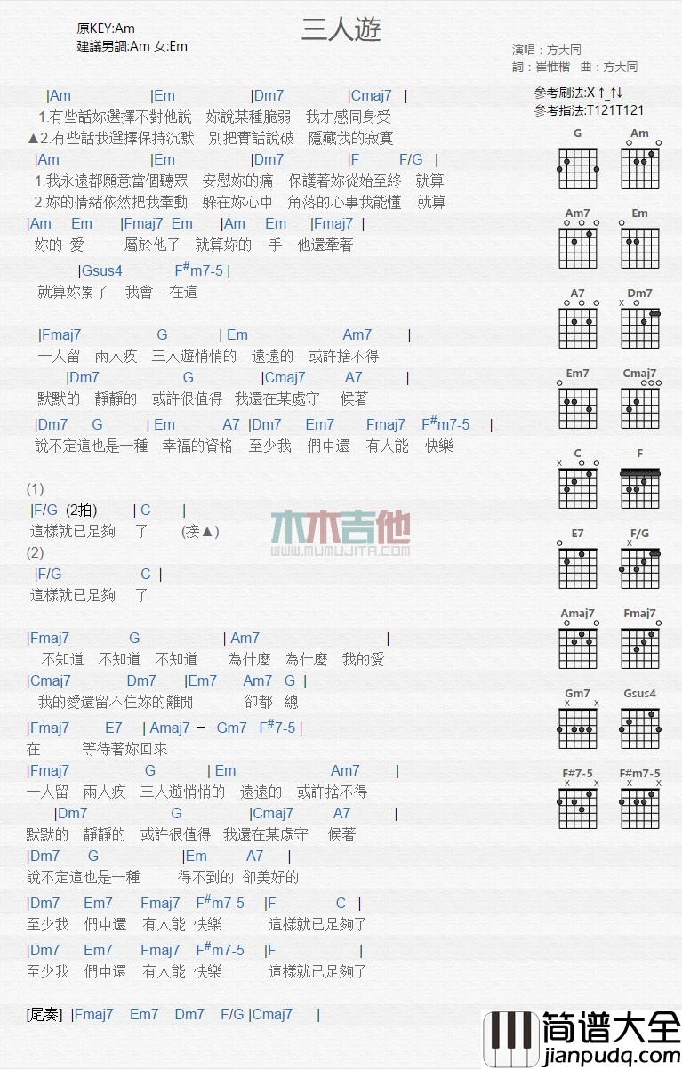 方大同_三人游_吉他谱_Guitar_Music_Score