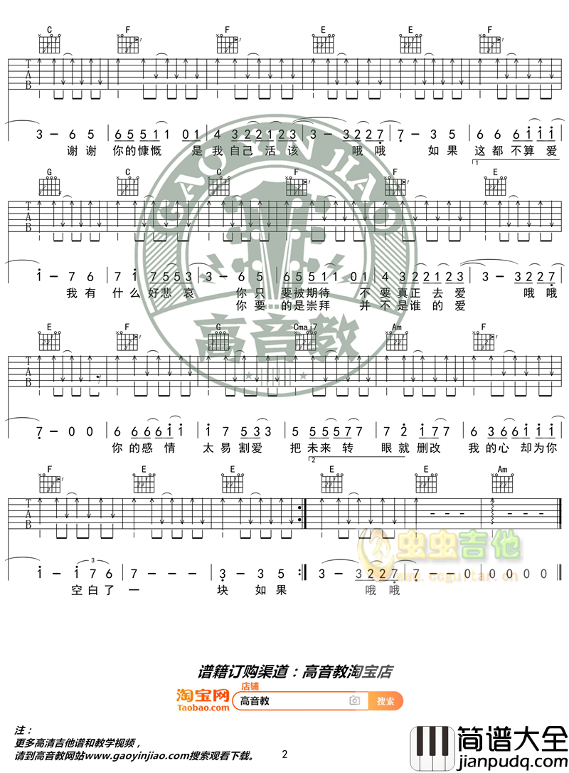 _如果这都不算爱_吉他谱