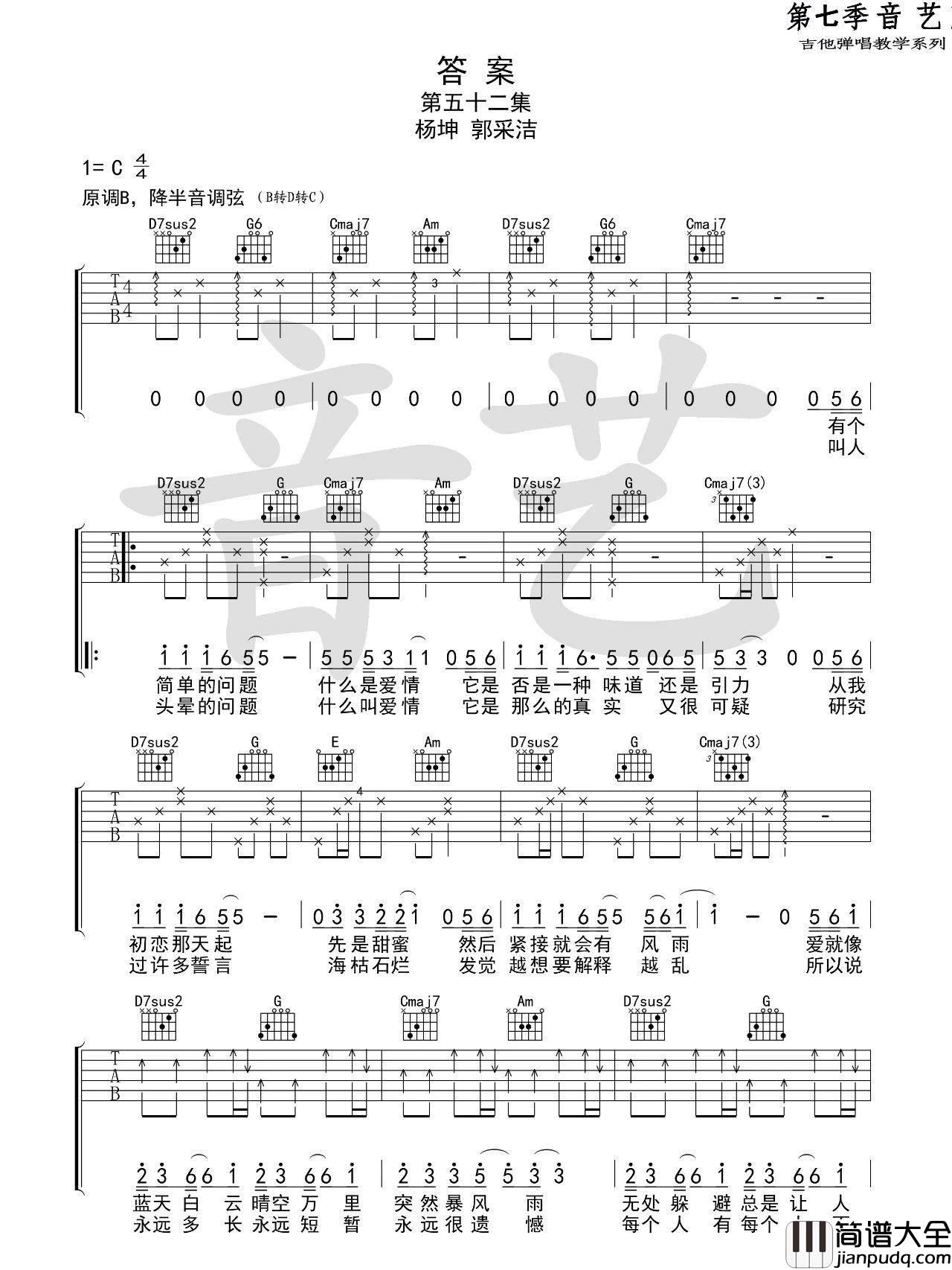 答案_杨坤/郭采洁_高清C调六线谱_吉他谱_杨坤、郭采洁_吉他图片谱_高清
