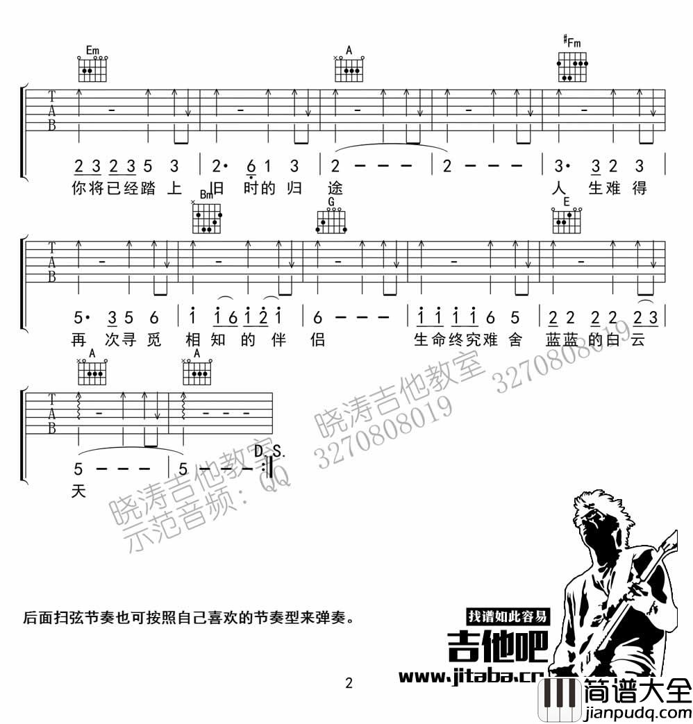 恋曲1990吉他谱_罗大佑_高清六线谱