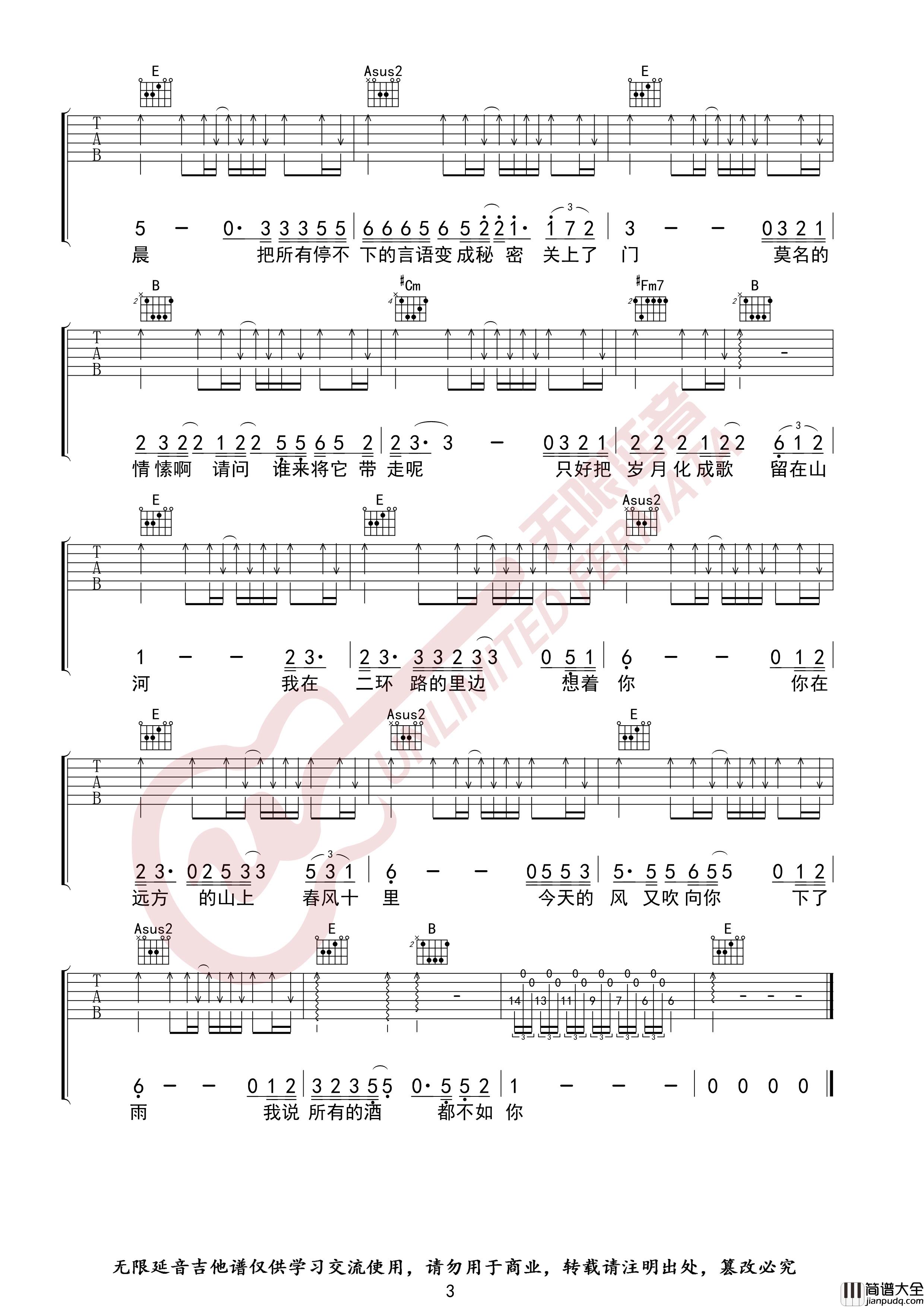 鹿先森乐队_春风十里_吉他谱_弹唱谱_六线谱
