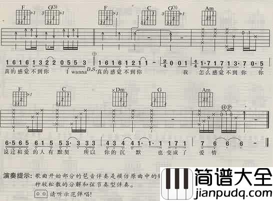 感觉不到你|吉他谱|图片谱|高清|羽泉