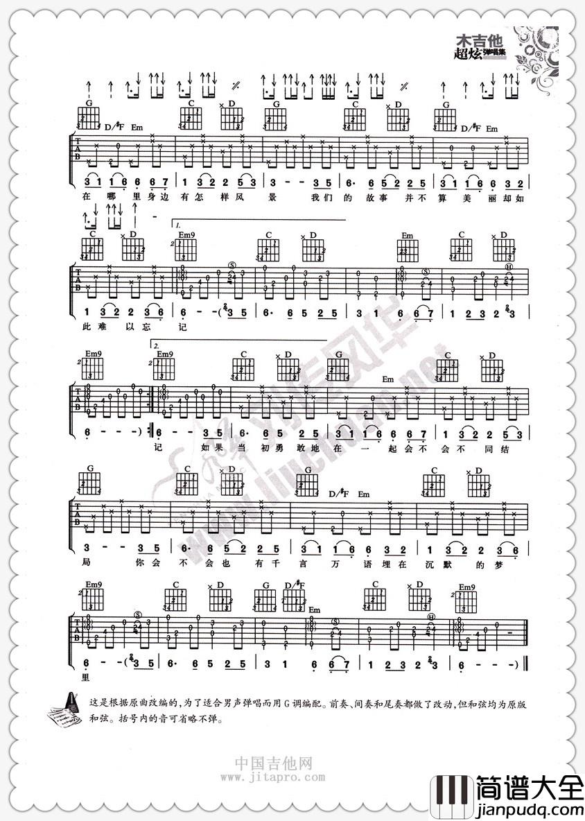 金莎_星月神话_吉他谱_Guitar_Music_Score