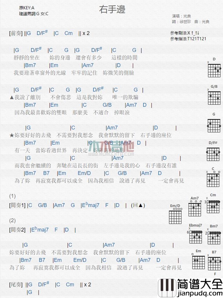 光良_右手边_吉他谱_Guitar_Music_Score