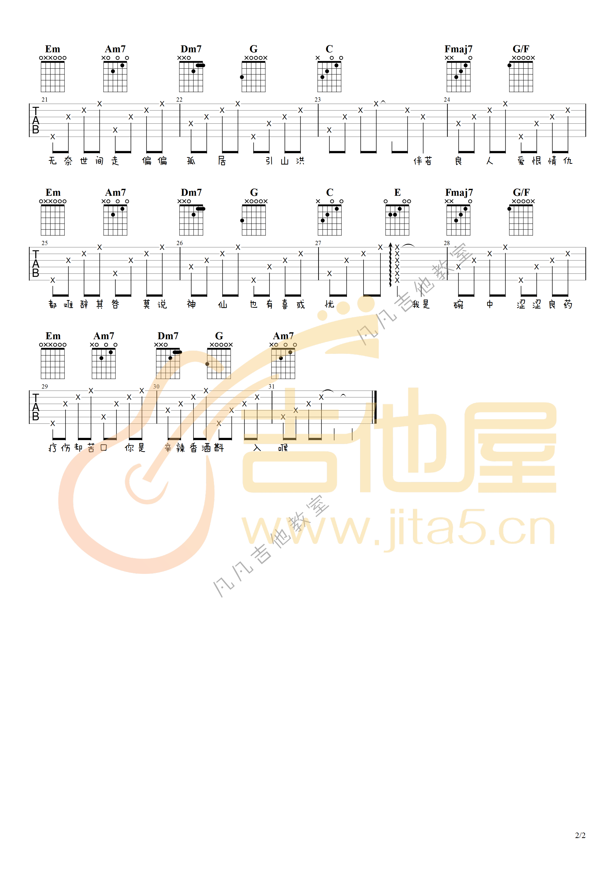 _花间酒_吉他谱_傲寒同学_C调弹唱六线谱_高清图片谱