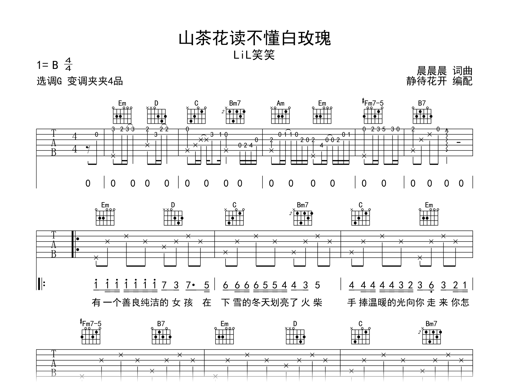 山茶花读不懂白玫瑰吉他谱_Lil笑笑_G调弹唱六线谱