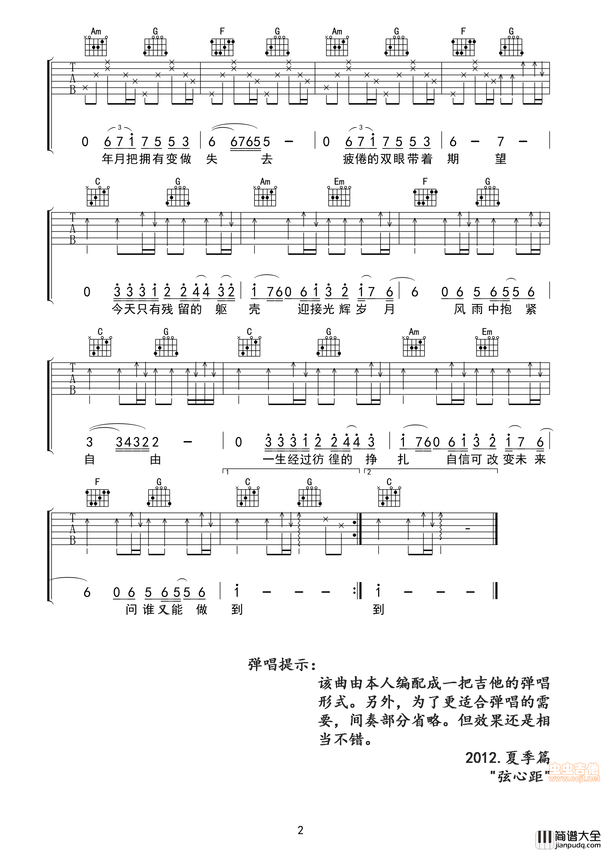 BEYOND_光辉岁月__高清吉他谱|吉他谱|图片谱|高清|BEYOND