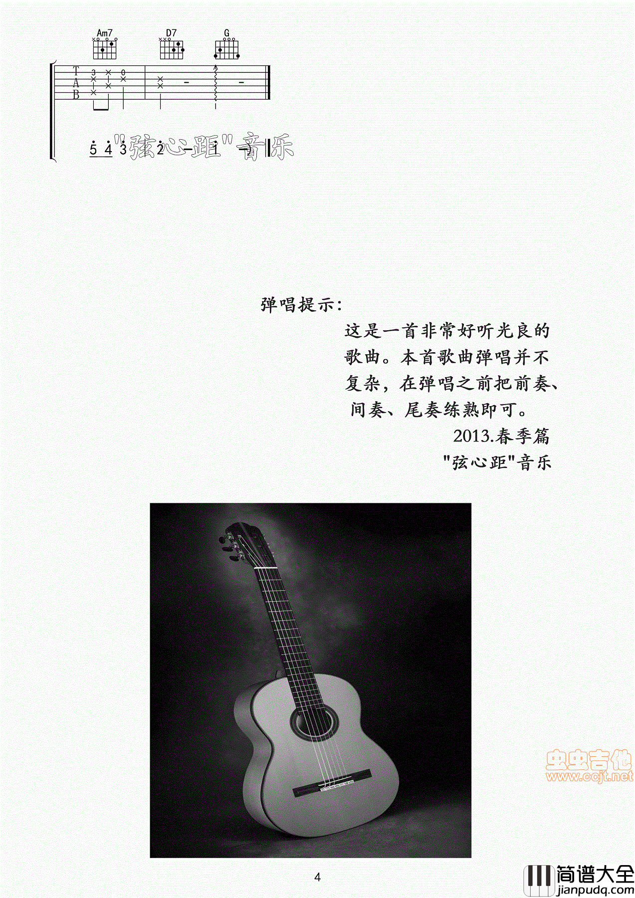 弦心距_音乐|光良_烟火__高清吉他谱|吉他谱|图片谱|高清|光良