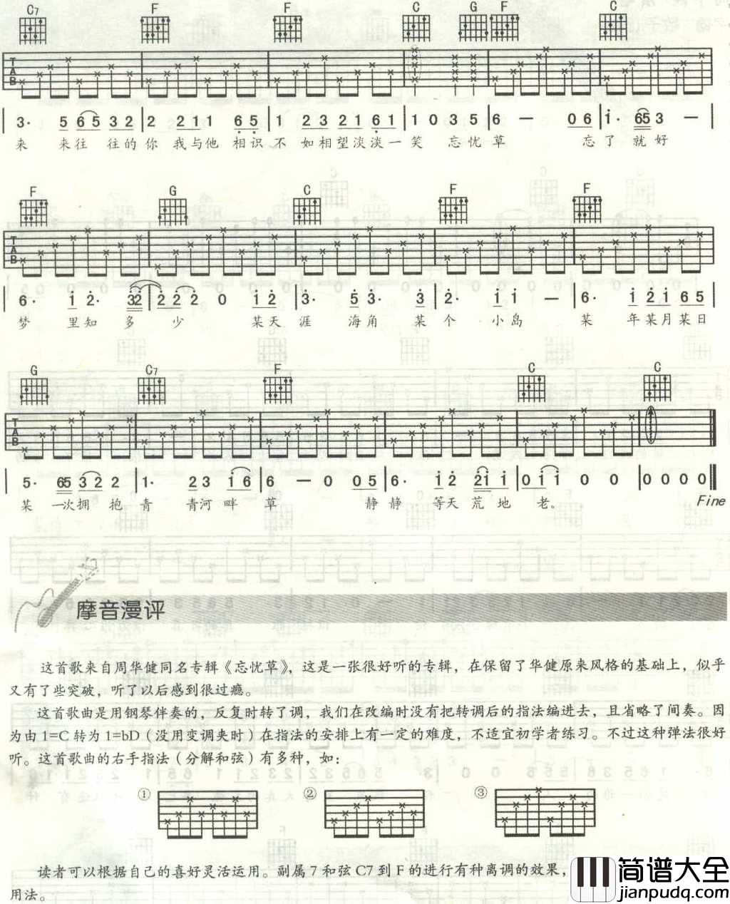 忘忧草1234|吉他谱|图片谱|高清|周华健