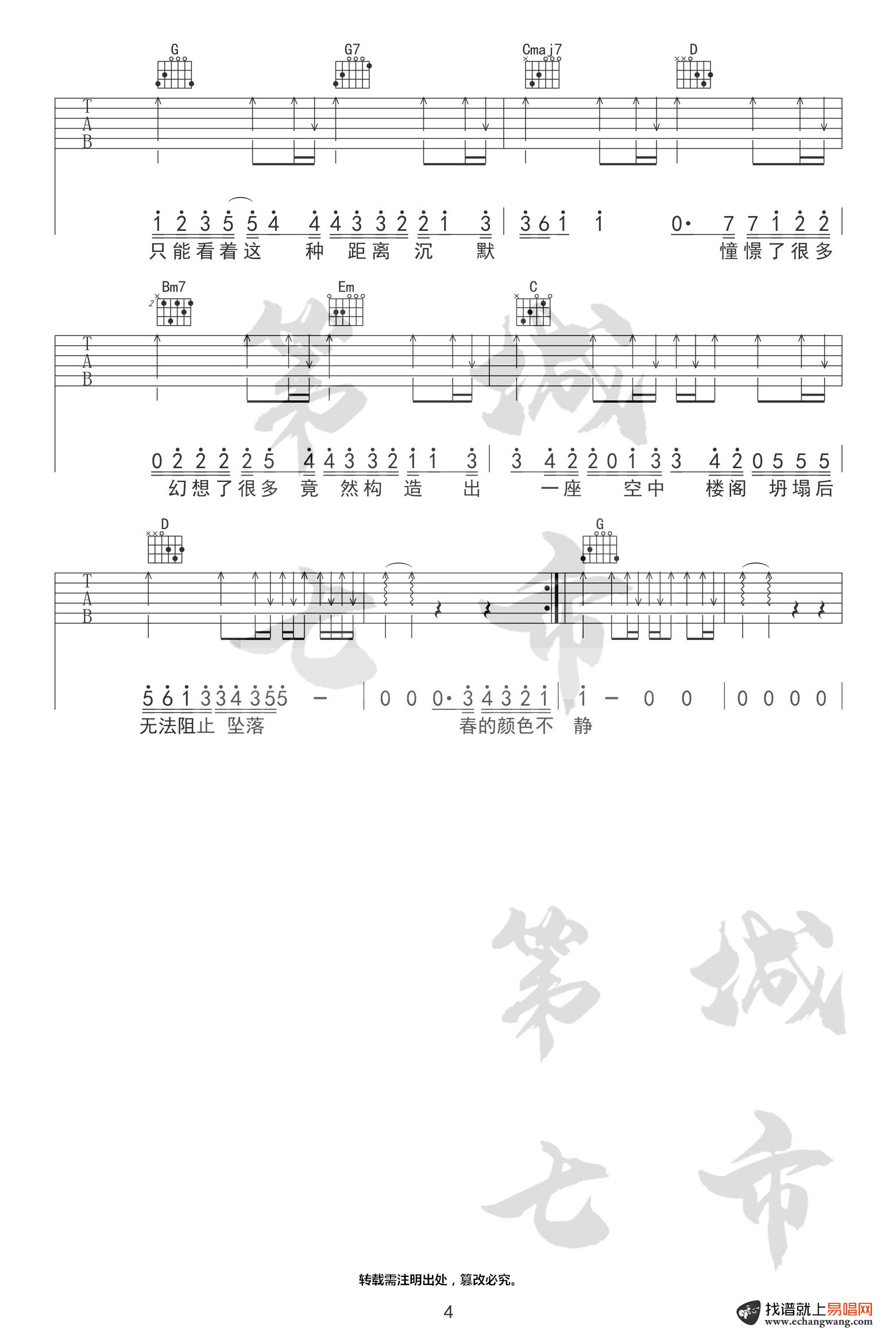 秋原依_错季_吉他谱_秋原依_吉他图片谱_高清