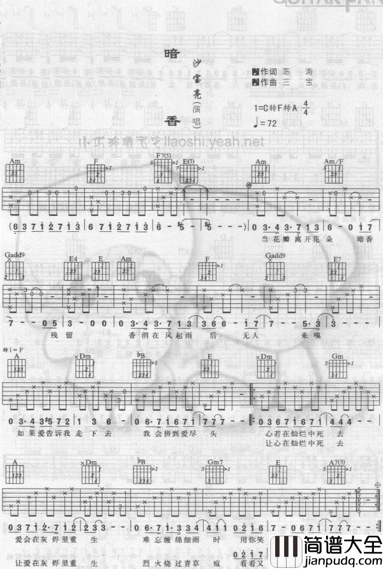 暗香|扫描谱|刘传|吉他谱|图片谱|高清|沙宝亮