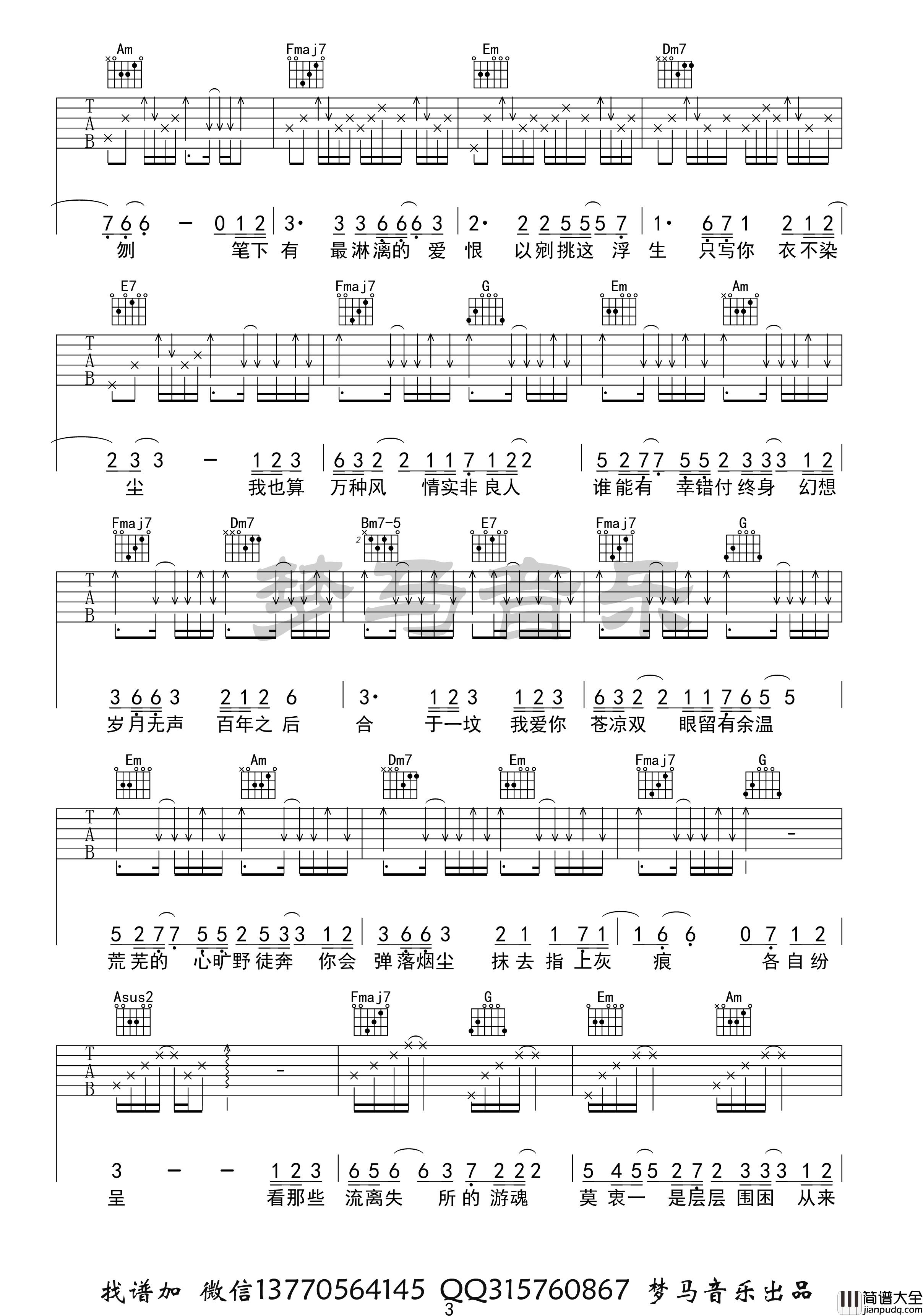 黄诗扶_九万字_吉他谱_弹唱谱_六线谱_抖音神曲