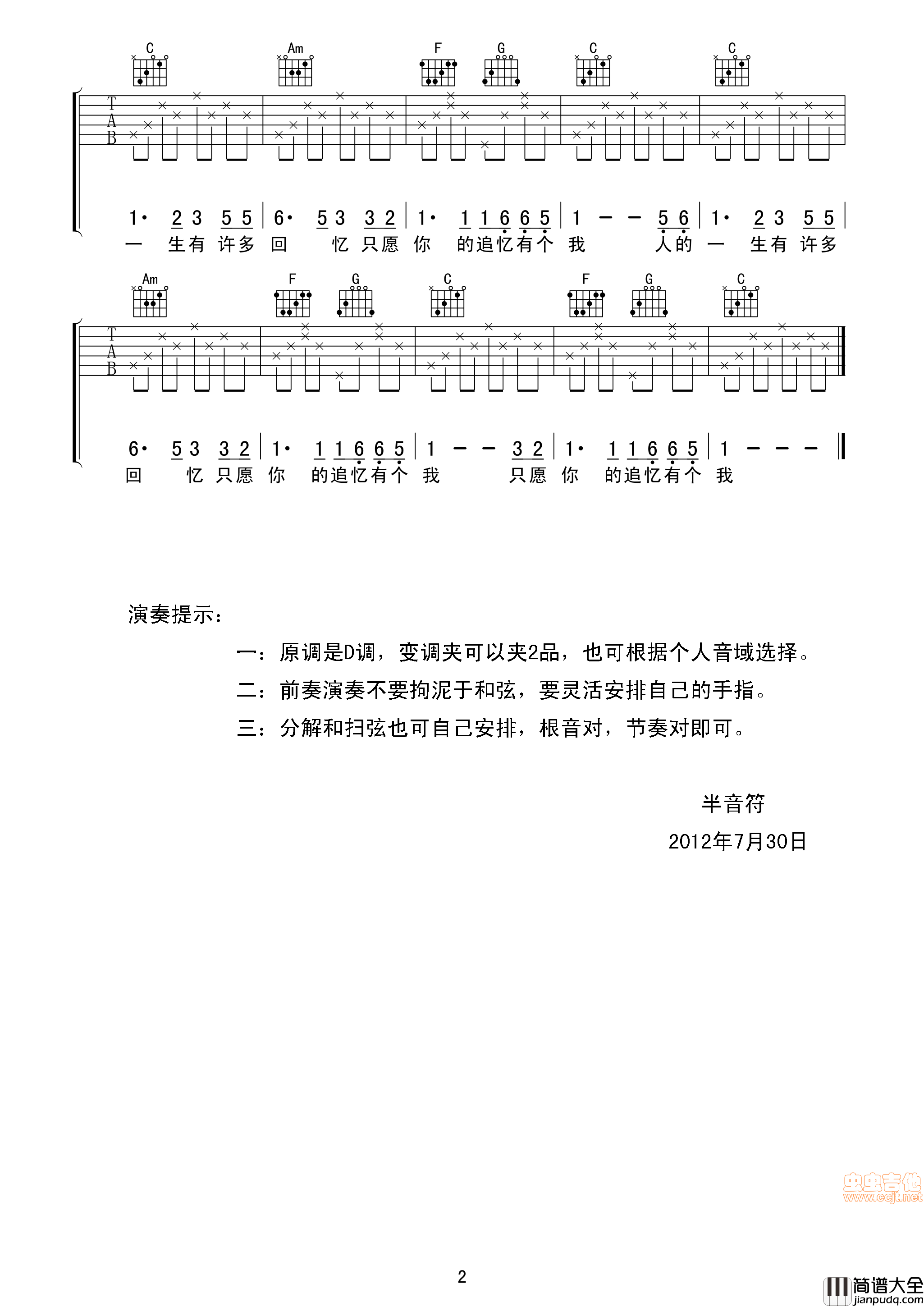 _萍聚__初级改编版|吉他谱|图片谱|高清|李翊君