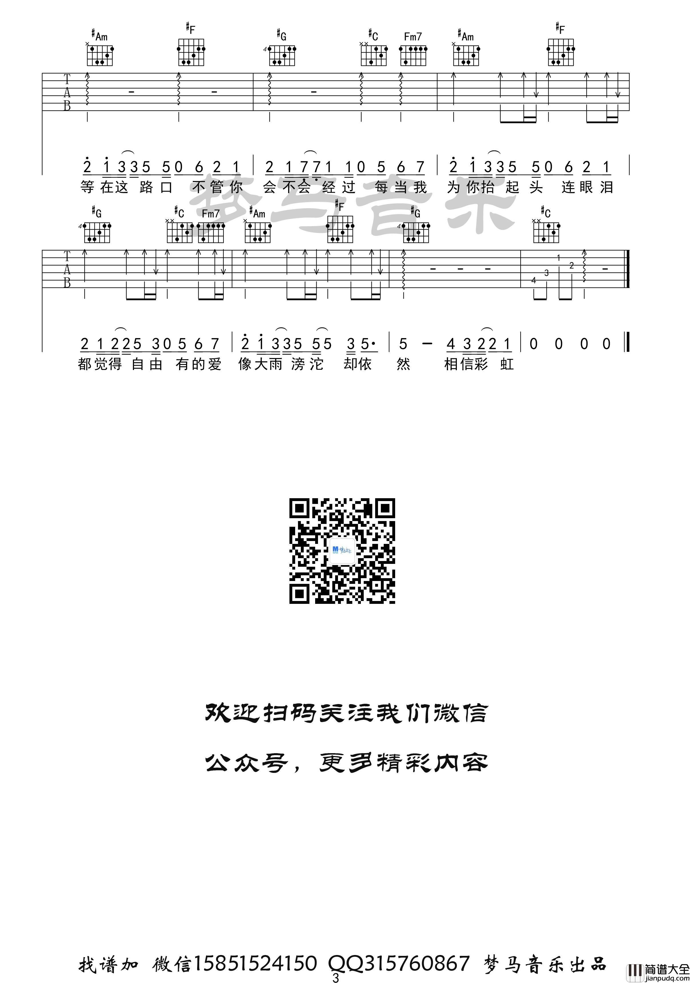 岑宁儿_追光者_吉他谱_弹唱谱_六线谱