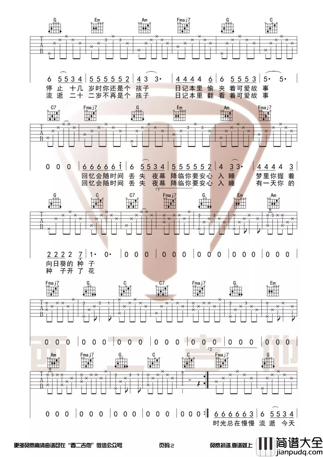 唐票儿_种子_吉他谱_弹唱谱_六线谱_C调指法