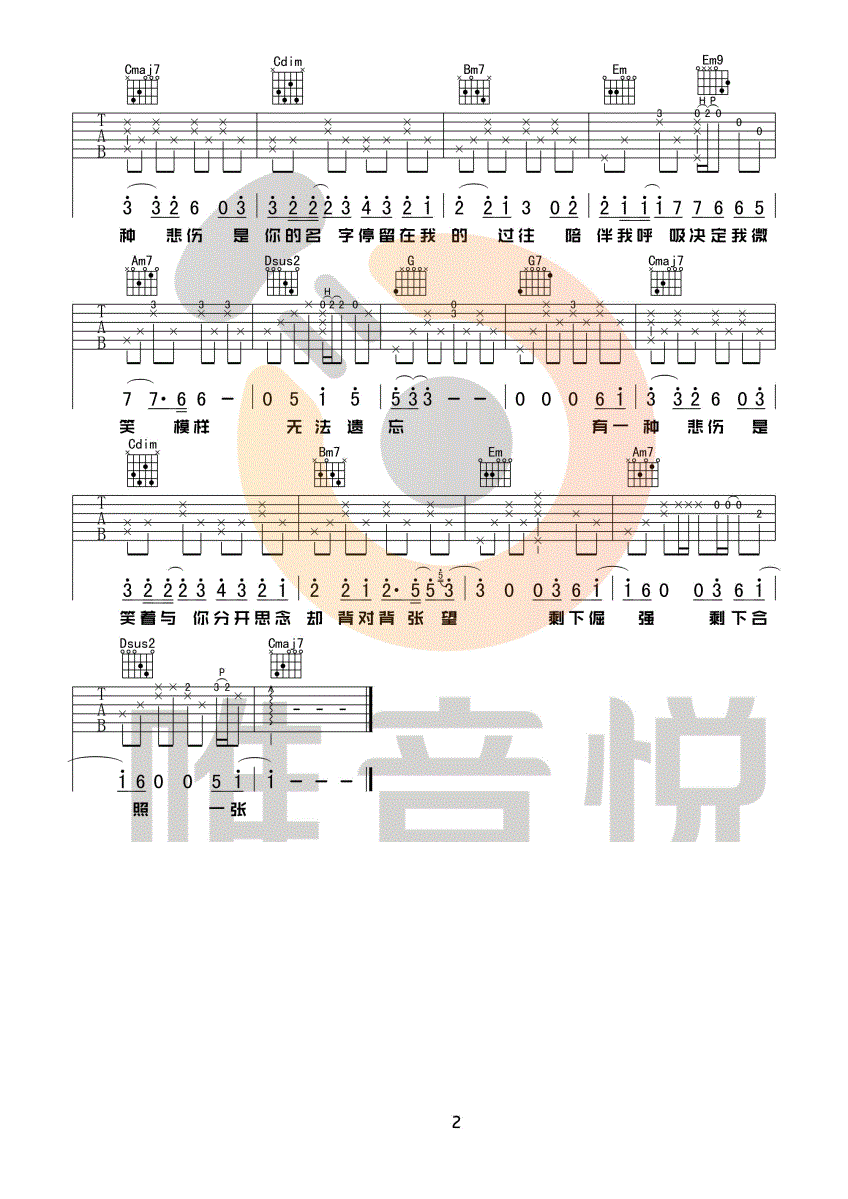 有一种悲伤吉他谱_刘以豪_G调原版编配