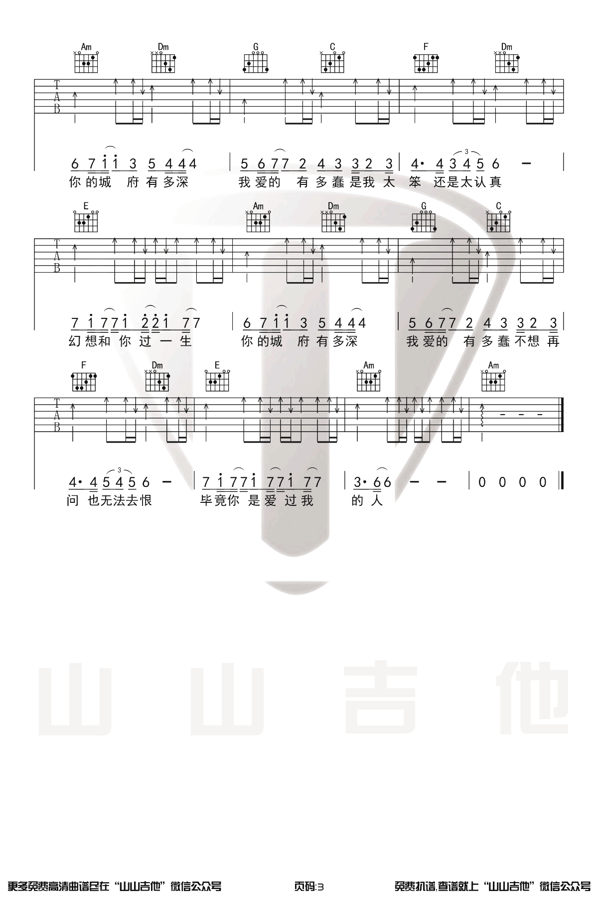许嵩_城府_吉他谱