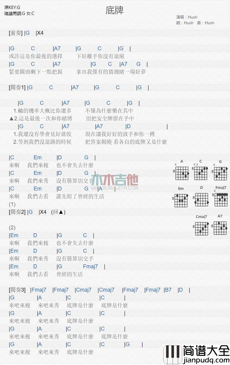 Hush_底牌_吉他谱_Guitar_Music_Score