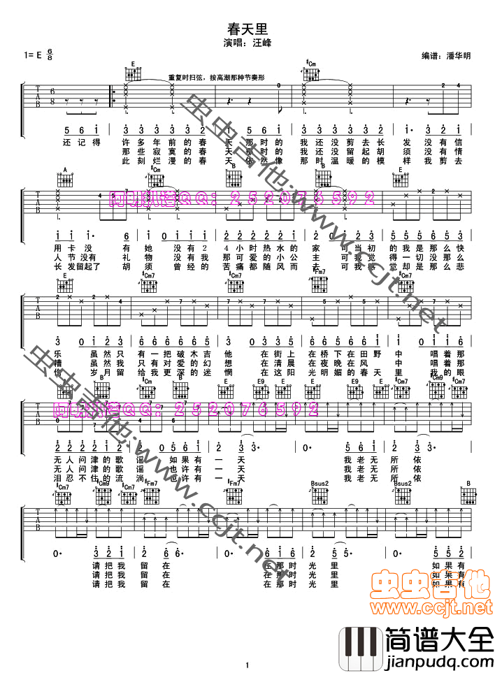 春天里|吉他谱|图片谱|高清|汪峰