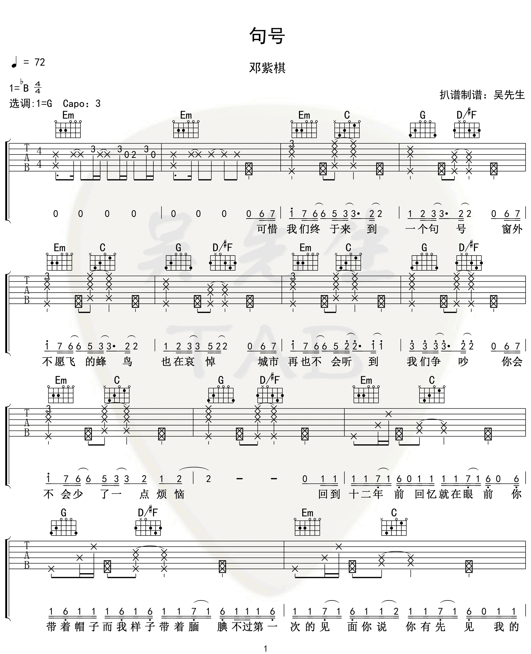 句号吉他谱_邓紫棋_G调指法原版编配