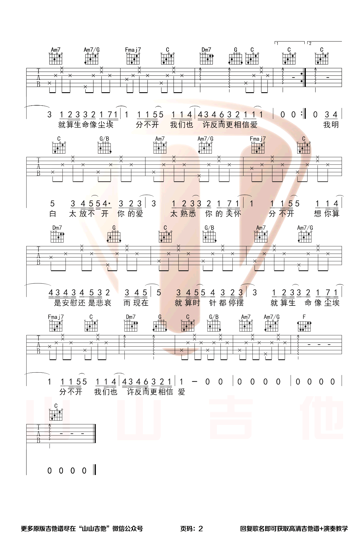 忽然之间吉他谱_C调原版_莫文蔚