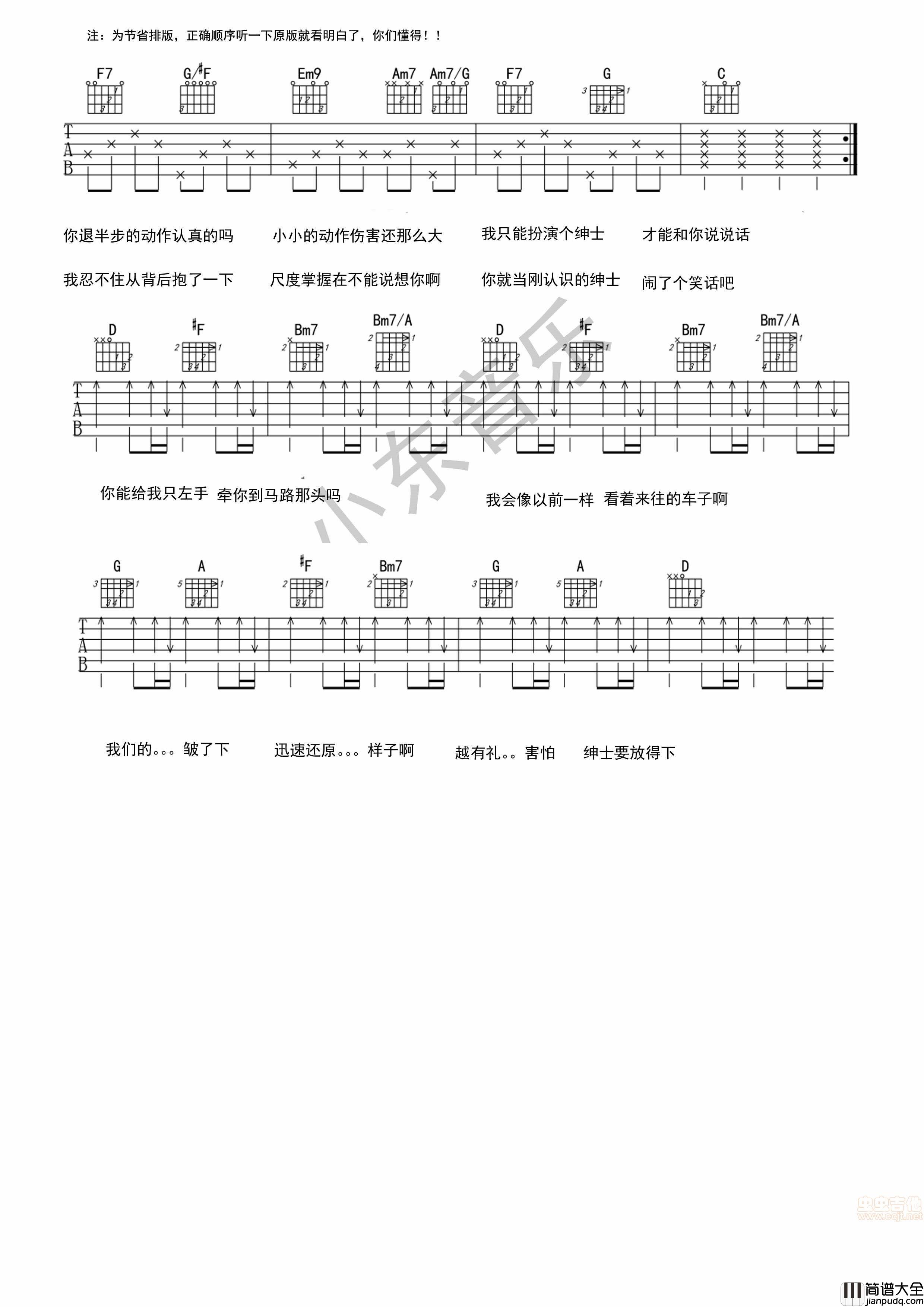 绅士吉他弹唱谱|吉他谱|图片谱|高清|薛之谦